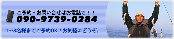 ご予約・お問い合せはお電話で！！ 090-9739-0284 1～8名様までご予約OK！お気軽にどうぞ。