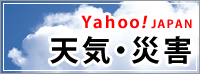 Yahoo! JAPAN 天気・災害